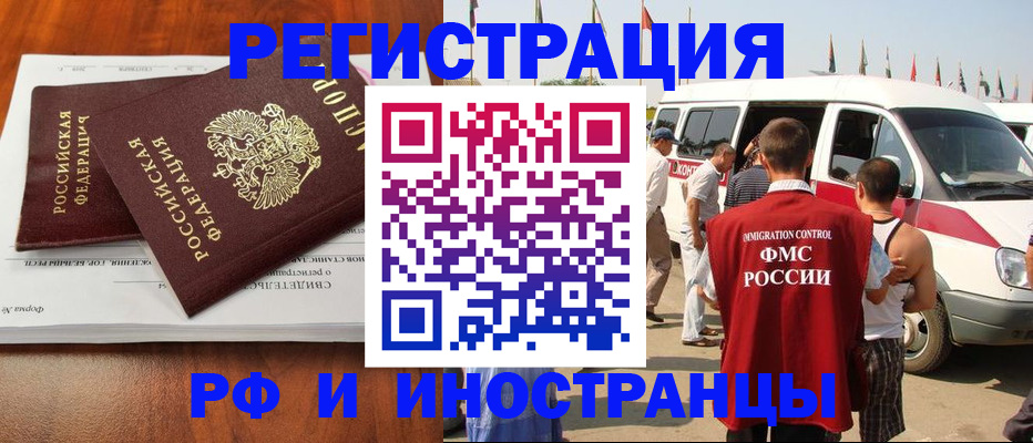 миграционный учет в Бодайбо