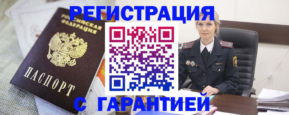 прописка для школы в Бодайбо